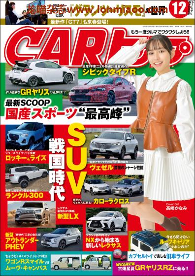 [日本版]CARトップ 汽车杂志PDF电子版 2021年12月刊